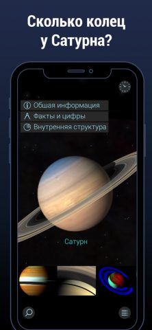 Solar Walk Lite: Планетарий 3D — скриншот 2