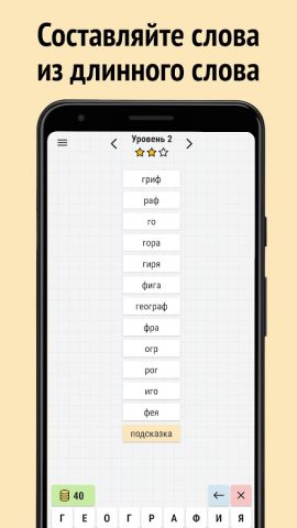 Составь слова из слова для Android — скриншот 1
