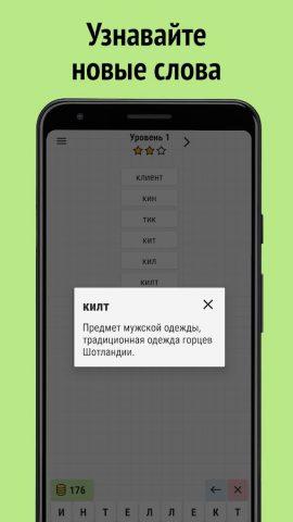Составь слова из слова для Android — скриншот 3