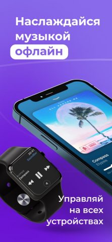 SoundBar — аудио плеер для iOS — скриншот 1