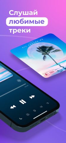 SoundBar — аудио плеер для iOS — скриншот 2