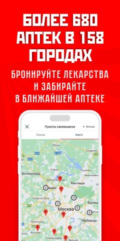 Советская Аптека для Android — скриншот 2