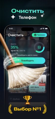 Space Cleaner – Phone Cleanup для iOS — скриншот 1
