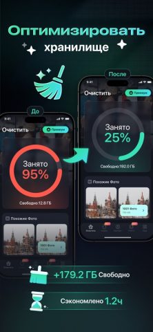 Space Cleaner – Phone Cleanup для iOS — скриншот 2