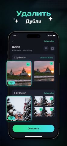 Space Cleaner – Phone Cleanup для iOS — скриншот 3