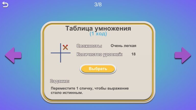 Спички. Головоломка. Игра. для Android — скриншот 4