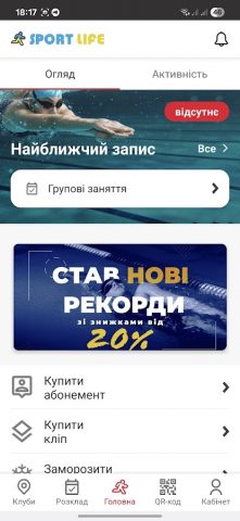 Sport Life Fitness для Android — скриншот 1