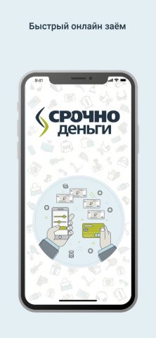 Срочноденьги для iOS — скриншот 1