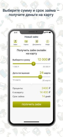 Срочноденьги для iOS — скриншот 2