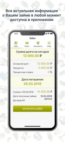 Срочноденьги для iOS — скриншот 3