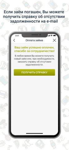 Срочноденьги для iOS — скриншот 5