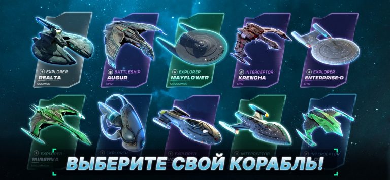 Star Trek Fleet Command для iOS — скриншот 1