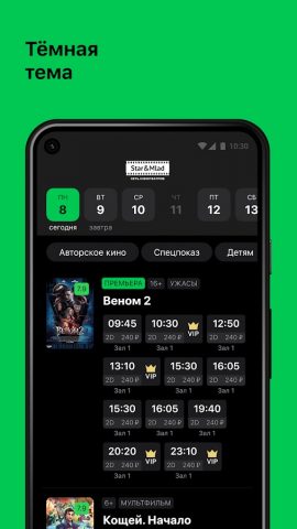 Star&Mlad, г. Воронеж для Android — скриншот 5