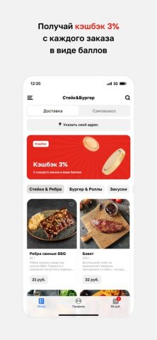Стейк&Бургер Мираторг для iOS — скриншот 2