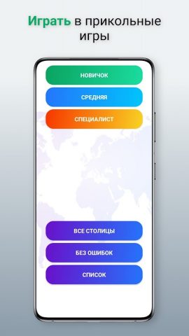 Столицы Мира Игра Викторина для Android — скриншот 3