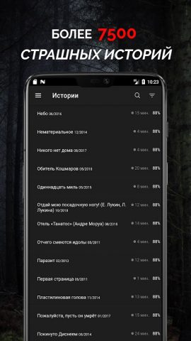 Страшные истории | Мракопедия для Android — скриншот 1