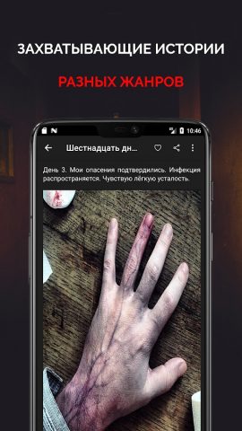 Страшные истории | Мракопедия для Android — скриншот 3