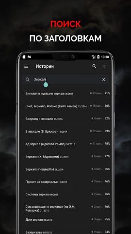 Страшные истории | Мракопедия для Android — скриншот 5