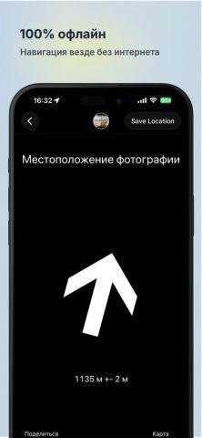 Стрелка: Офлайн-навигатор для iOS — скриншот 4
