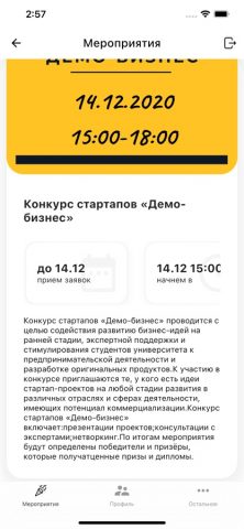 Студент СурГУ для iOS — скриншот 1