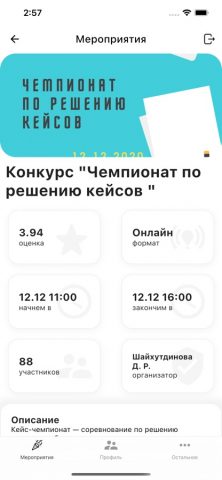 Студент СурГУ для iOS — скриншот 3