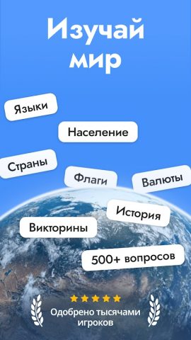 StudyGe — География мира для Android — скриншот 1