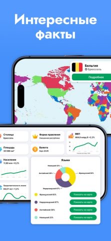 StudyGe－География мира для iOS — скриншот 2