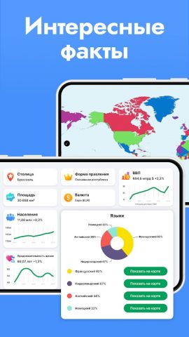 StudyGe — География мира для Android — скриншот 2