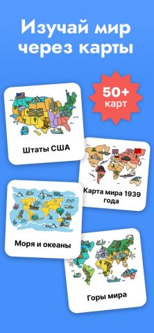StudyGe－География мира для iOS — скриншот 4