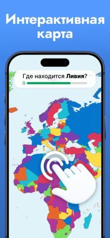 StudyGe－География мира для iOS — скриншот 5