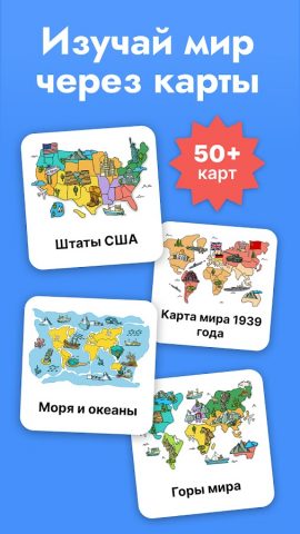 StudyGe — География мира для Android — скриншот 5