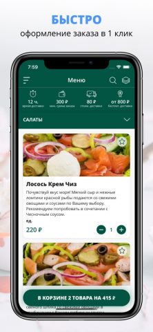 Subway Delivery для iOS — скриншот 1