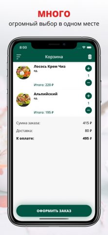 Subway Delivery для iOS — скриншот 3