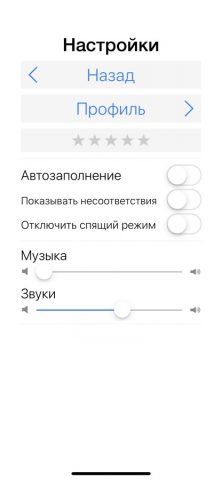 Судоку-мастер для iOS — скриншот 5