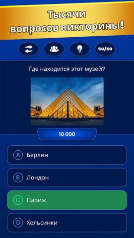 Супер викторина — Общие Знания для Android — скриншот 3