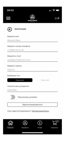 SuperGroup Delivery для iOS — скриншот 4