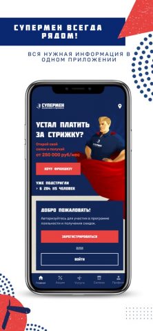 SupermanCut для iOS — скриншот 1