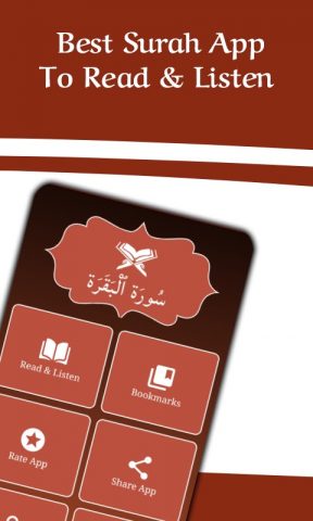 Surah Al-Baqarah для Android — скриншот 4