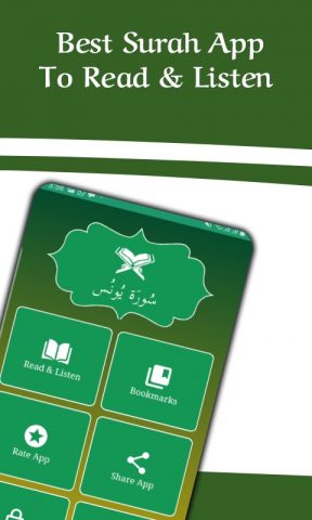 Surat Yusuf для Android — скриншот 4
