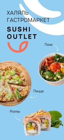 Sushi Outlet для iOS — скриншот 1