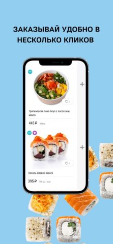 Sushi Outlet для iOS — скриншот 3