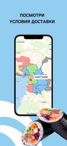 Sushi Outlet для iOS — скриншот 4