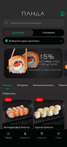 Суши Панда | Доставка для iOS — скриншот 1