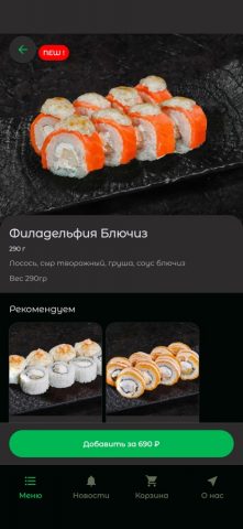 Суши Панда | Доставка для iOS — скриншот 2