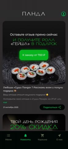 Суши Панда | Доставка для iOS — скриншот 4