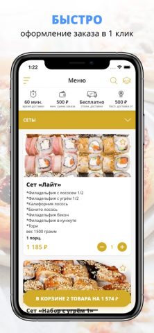 Sushi Prime | Лянтор для iOS — скриншот 1