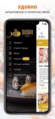 Sushi Prime | Лянтор для iOS — скриншот 2