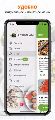 Суши Сам | Гомель для iOS — скриншот 2