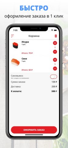 Суши Самурай — скриншот 3