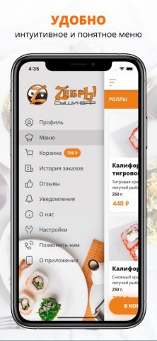 Суши-бар «Zебры» для iOS — скриншот 2